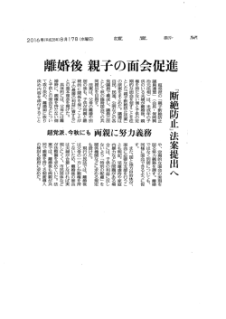 記事PDF - 親子断絶防止法 全国連絡会