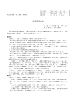 文書質問答弁書 - 日本共産党 四日市市議会議員 加藤清助