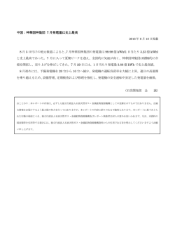 中国：神華国神集団 7 月発電量は史上最高