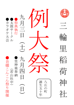 三 輪 里 稻 荷 神 社