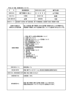 言語 シラバス