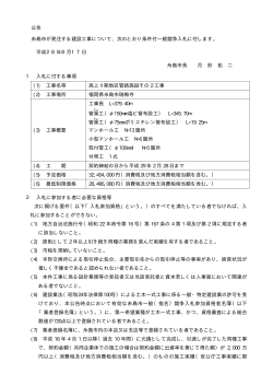 公告 糸島市が発注する建設工事について、次のとおり条件付一般競争