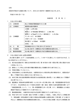 公告 糸島市が発注する建設工事について、次のとおり条件付一般競争
