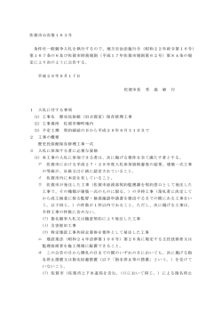（歴史民俗館（旧古賀家）保存修理工事）【 PDFファイル：86.6 KB 】