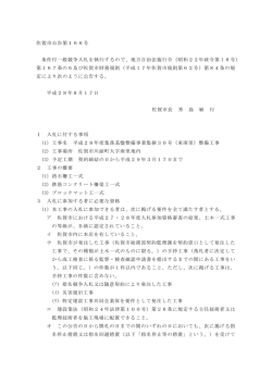 （平成28年度集落基盤整備事業集排30号（東南里）整備工事