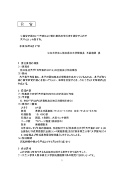 公 告 - 熊本県立大学