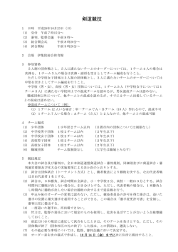 剣道競技 - 日置市