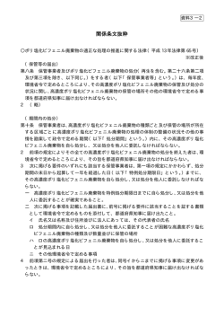 資料3-2 関係規定抜粋 [PDF 21KB]