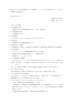 京都府公立大学法人会計規則（以下「会計規則」という。）