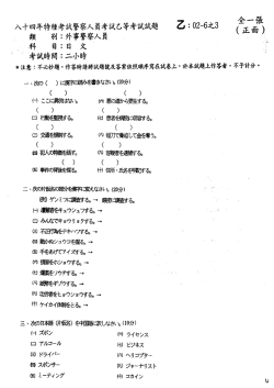 Page 1 ヘ十四年特種考試警察人員考試乙等考試試題乙:02