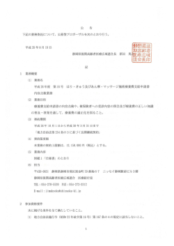 公告 - 静岡県後期高齢者医療広域連合
