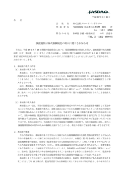 譲渡制限付株式報酬制度の導入に関するお知らせ