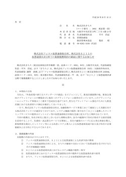 株式会社フィスコ仮想通貨取引所