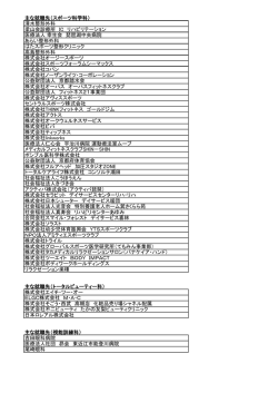 主な就職先 - 京都医健専門学校
