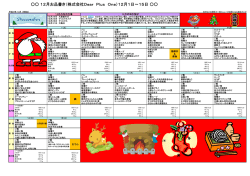 日～15日 12月お品書き（株式会社Dear Plus One）12月1