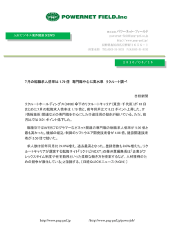 株式会社パワーネット・フィールド 7月の転職求人倍率は 1.79 倍 専門職