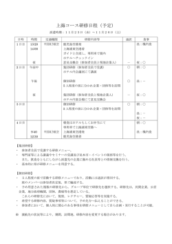 上海コース派遣日程（PDF：52KB）