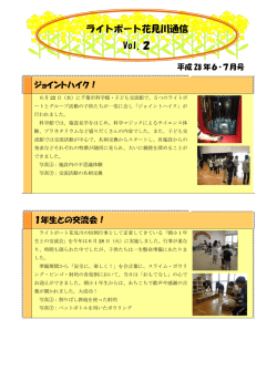 ライトポート花見川の新着情報 6・7月