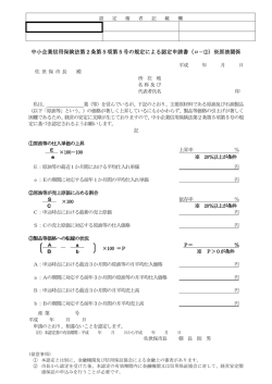 中小企業信用保険法第2条第5項第5号の規定による認定