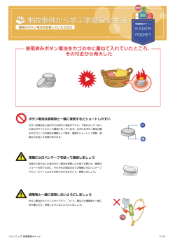 ボタン電池は導電物と一緒に保管するとショートしやすい