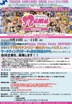 来場するママ世代やファミリー層の方々およそ5万人に