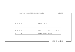 設計図書等（PDF：975.9KB）