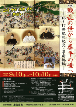 Page 1 Page 2 戦乱の世から泰平の世へ一16~17世紀の紀北・来南