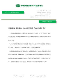 非正規賃金、正社員の8 割に＝働き方改革、月内にも始動―政府