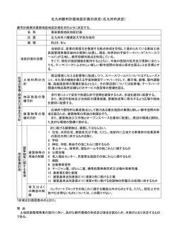 北九州都市計画地区計画の決定（北九州市決定）