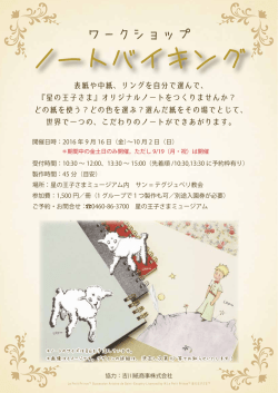ワークショップノートバイキング