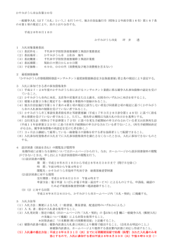 千代田中学校校舎屋根補修工事設計業務委託
