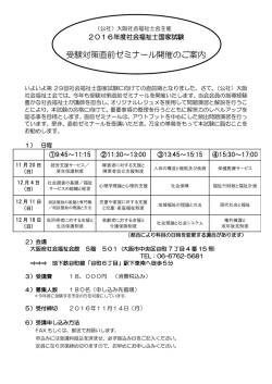詳細はこちら - 大阪社会福祉士会