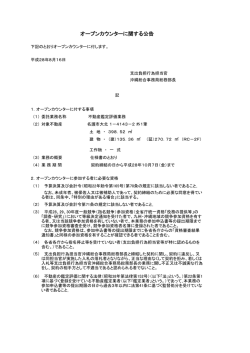 不動産鑑定評価業務 - 内閣府 沖縄総合事務局