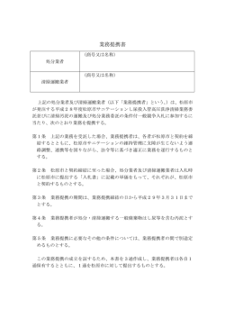 業務提携書