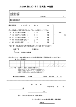 協賛申込書（PDF：91KB）