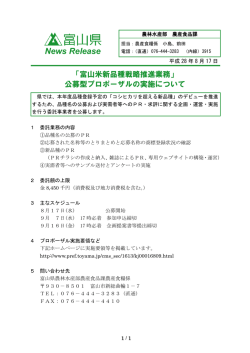 公募型プロポーザルの実施について