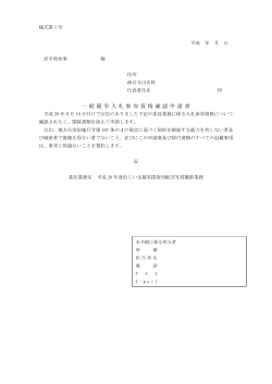 入札説明書の添付様式 （PDFファイル 88.5KB）