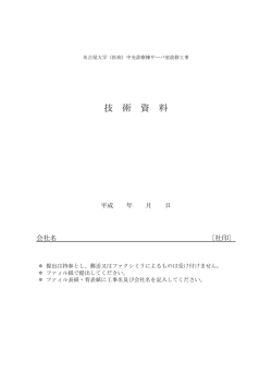 様式 - 名古屋大学