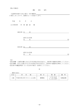 委任状12 (PDF : 34KB)