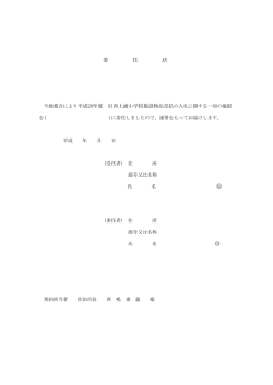 委任状