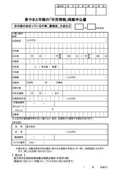 講演会、大会などの掲載申込書はこちら [88KB pdfファイル]