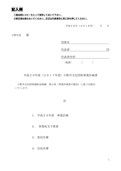平成29年度 計画書一式 記入例