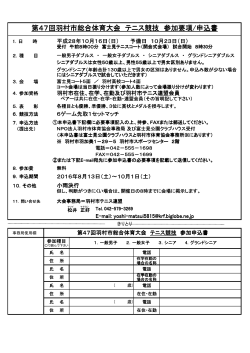 第47回羽村市総合体育大会 テニス競技 参加要項/申込書