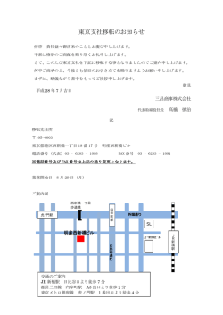 東京支社移転のお知らせ