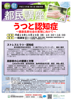 ポスターのダウンロード - 公益財団法人 東京都医学総合研究所