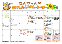 こんちゃんのおれんじカレンダー（PDF：493KB）