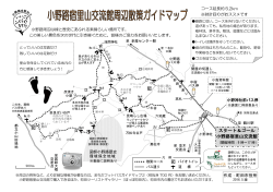 小野路宿里山交流館周辺散策ガイドマップ（PDF・578KB）