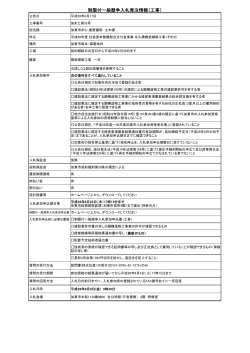 入札発注情報（PDF：71.7KB）