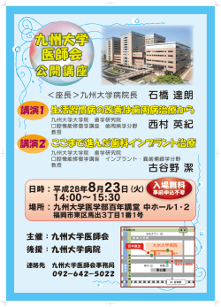 講演1 講演2 - 九州大学病院