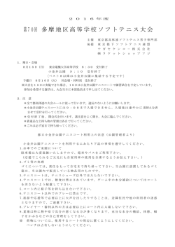 第70回 多摩地区高等学校ソフトテニス大会